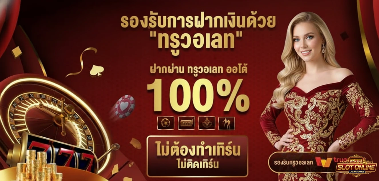 สล็อต เว็บ ตรง เครดิต ฟรี 50-โปรโมชั่น